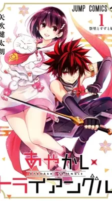 Portada de Ayakashi Triangle
