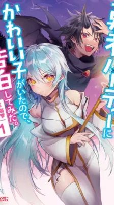 Cover of There was a Cute Girl in the Hero’s Party, so I Tried Confessing to Her.