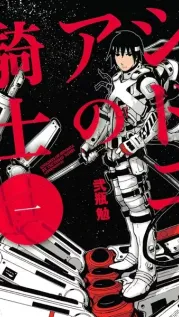 Manga cover: Knights of Sidonia