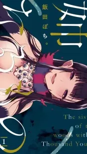 Ane Naru Mono