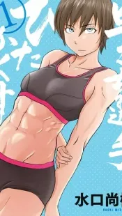 Saotome Girl, Hitakakusu