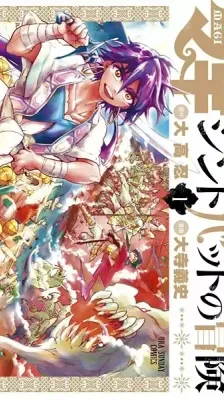 Cover of Magi: The Adventures of Sinbad