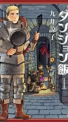 Cover of Delicious in Dungeon