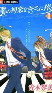 Boku no Hatsukoi wo Kimi ni Sasagu