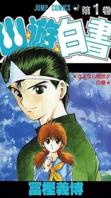Cover of Yu Yu Hakusho