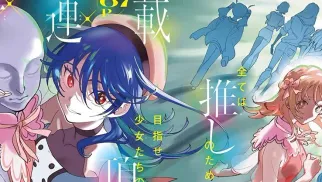 Idolatory: New Manga Where Devotion Meets Desperation