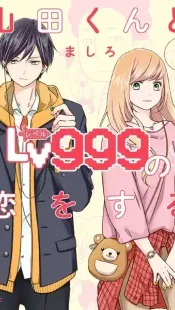 My Love Story with Yamada-kun at Lv999