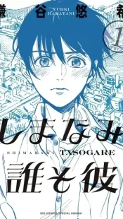 Our Dreams at Dusk: Shimanami Tasogare