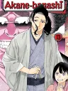 Akane-banashi, Vol. 13