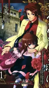 Umineko no Naku Koro ni