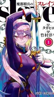 Cover of Chained Soldier