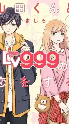 Cover of My Love Story with Yamada-kun at Lv999
