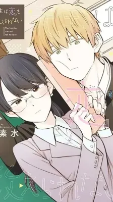 Cover of The Teacher Can Not Tell Me Love