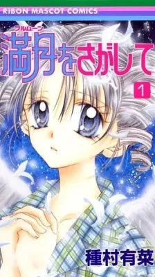 Portada de Full Moon: Buscando la Luna Llena