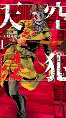 Cover of High-Rise Invasion