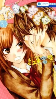 Portada manga Namaikizakari