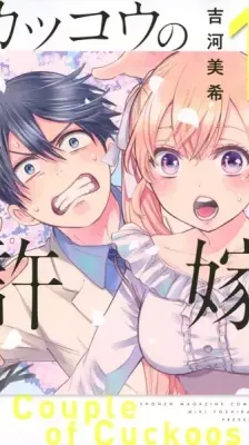 Portada de Kakkō no Iinazuke