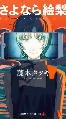 Cover of Goodbye, Eri
