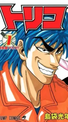 Cover of Toriko
