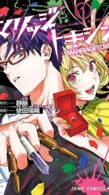 Cover of Marriage Toxin