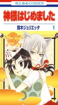 Cover of Kamisama Kiss