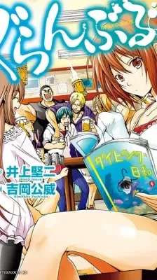 Cover of Grand Blue Dreaming