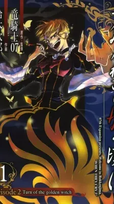 Portada de Umineko no Naku Koro ni 2