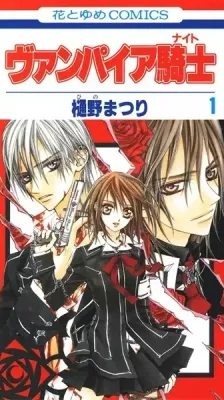 Cover of Vampire Knight