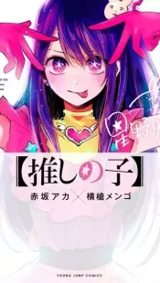 Oshi no Ko
