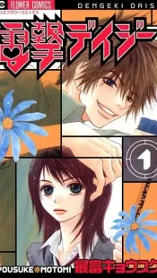 Dengeki Daisy