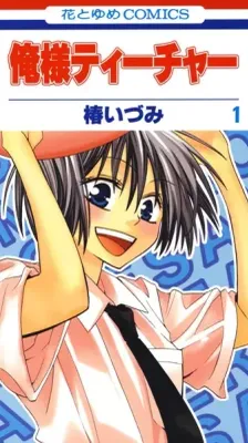 Cover of Oresama Teacher