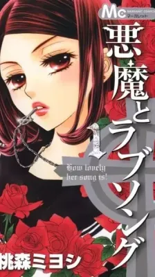 Portada de Akuma to Love Song