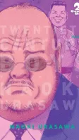 20th Century Boys: The Perfect Edition, Vol. 7 (7)