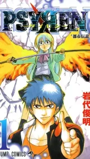 Portada manga Psyren