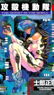 The Ghost in the Shell