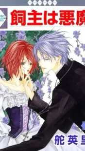 My Owner is a Demon (Kainushi wa Akuma)