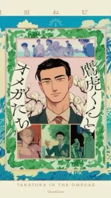 Cover of Takatora and the Omegas