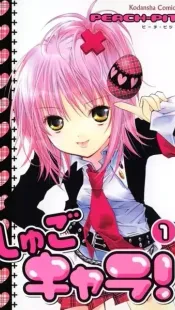Shugo Chara!