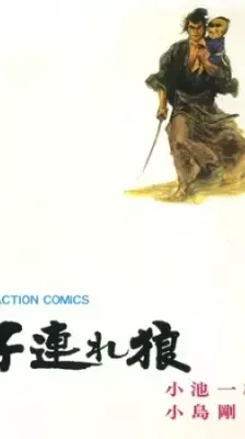 Cover of Lone Wolf & Cub