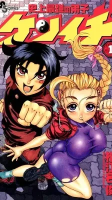 Cover of History's Strongest Disciple Kenichi