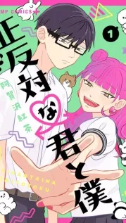 Manga cover: You and I Are Polar Opposites