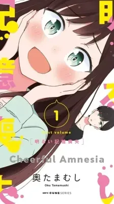 Cover of Cheerful Amnesia