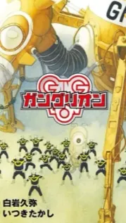 Portada manga Ganglion