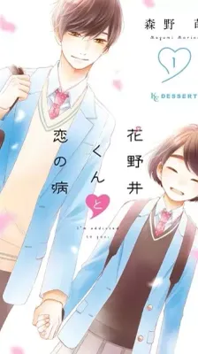 Portada de Hananoi-kun to Koi no Yamai