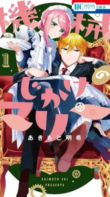 Cover of Mechanical Marie