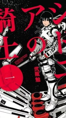Cover of Knights of Sidonia