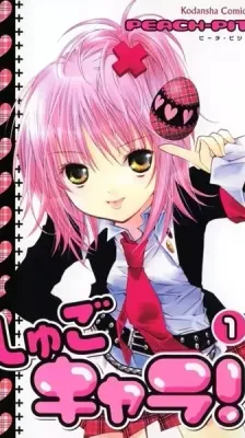 Cover of Shugo Chara!
