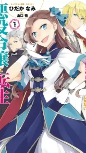 Manga cover: My Next Life as a Villainess: All Routes Lead to Doom!