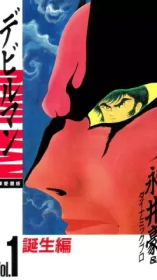 Cover of Devilman