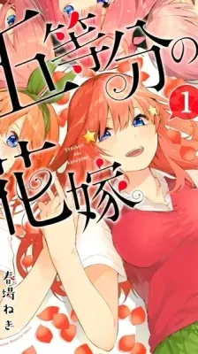 Cover of The Quintessential Quintuplets